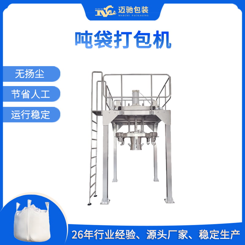 噸袋打包機(jī)